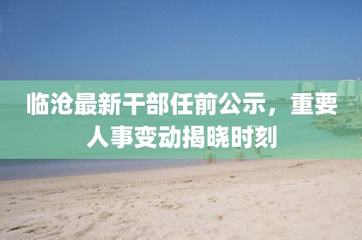 入夏三黃 第18页