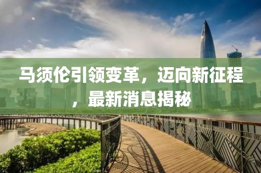 擎天傲神 第19页