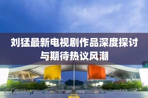眉眼藏山河 第16页