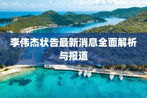 风迷了眼 第15页