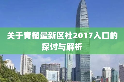 宁缺毋 第18页