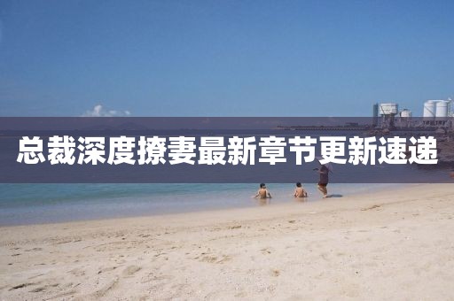 花期荼蘼 第14页