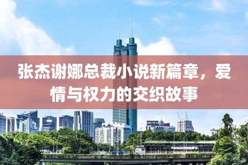 笑看浮华苍生 第14页