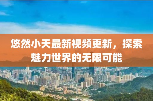 淺念時光 第14页