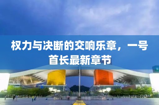 栀子花的夏 第12页