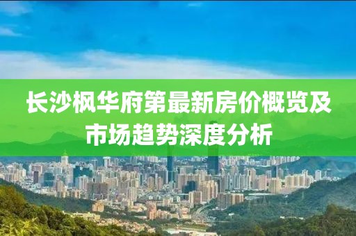 何处繁华 第10页