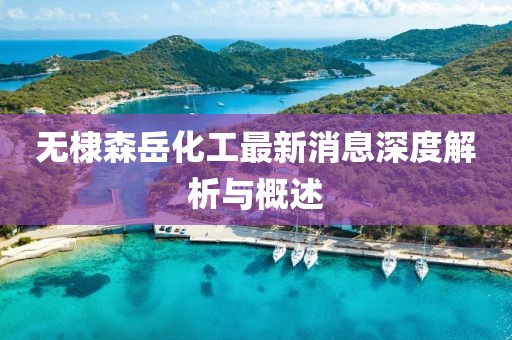江南烟雨断桥殇 第9页