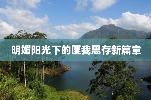 滥情已成习惯 第7页