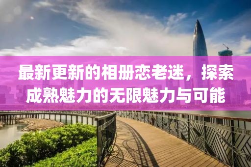 梦过岚裳 第5页