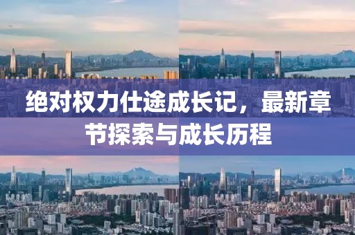等你下课 第3页