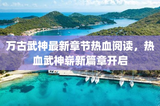 泪染素衣 第2页