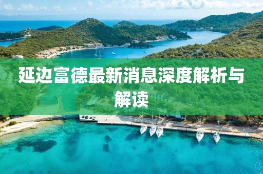 2025年6月2日 第4页