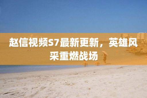 2025年7月12日 第6页
